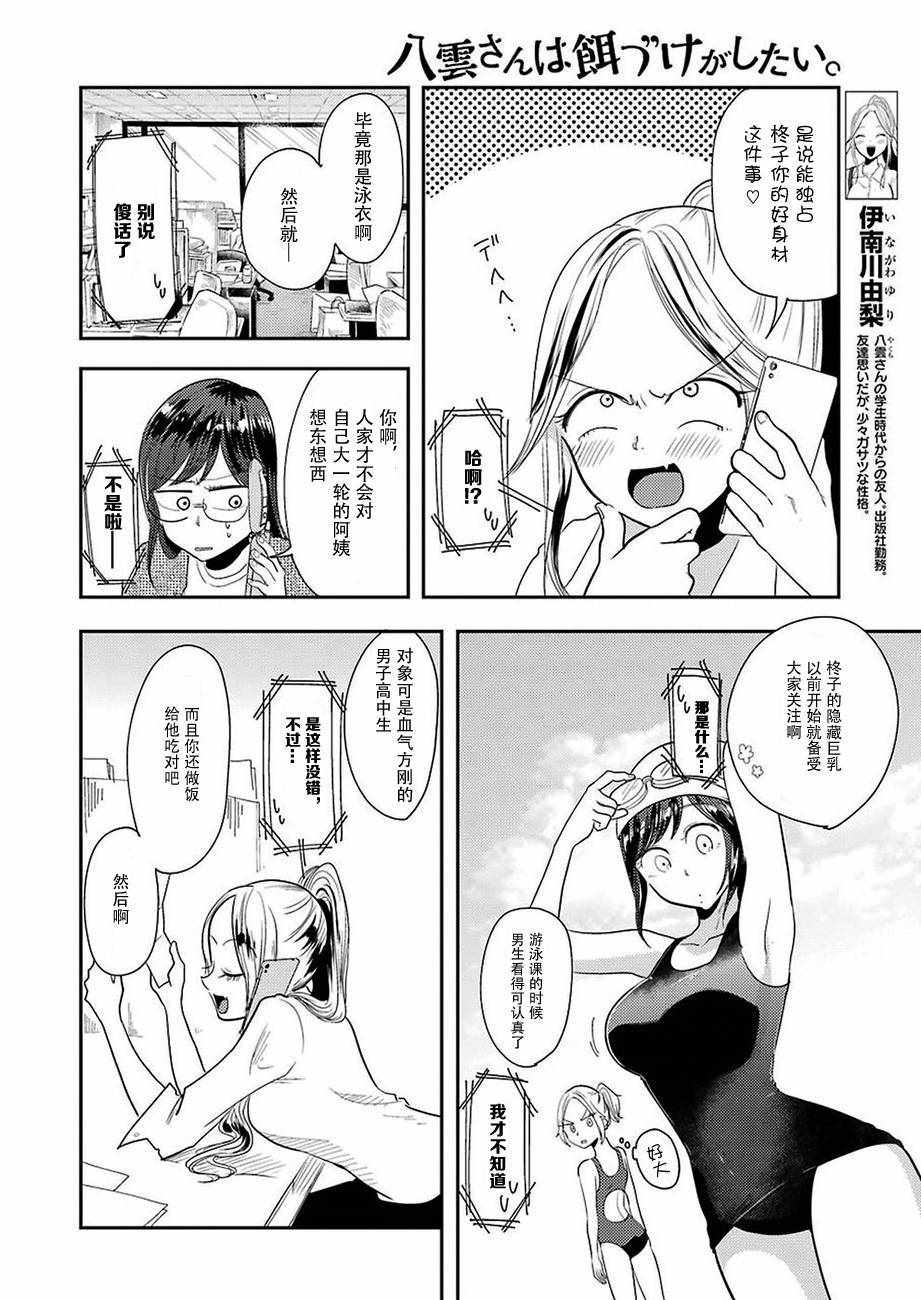 《八云小姐想要喂食》漫画最新章节第35话免费下拉式在线观看章节第【4】张图片