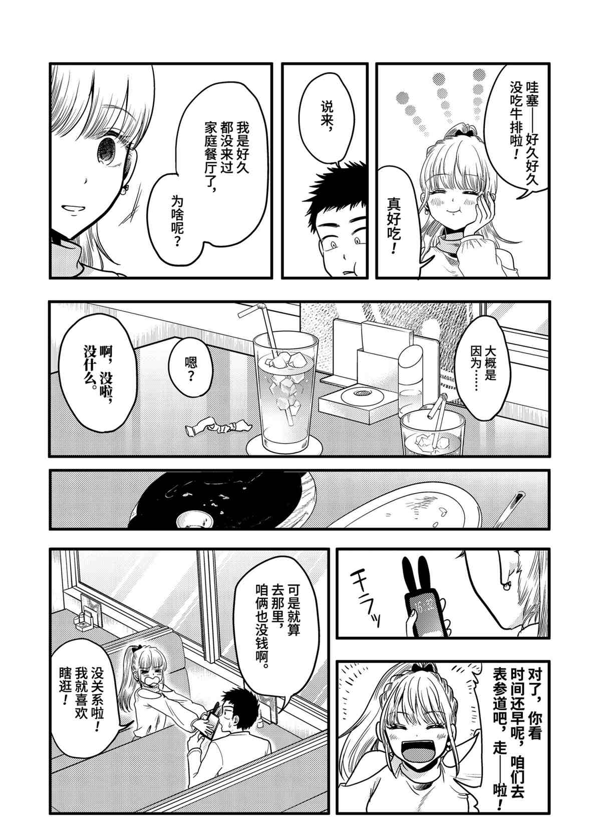 《八云小姐想要喂食》漫画最新章节第71话 试看版免费下拉式在线观看章节第【10】张图片