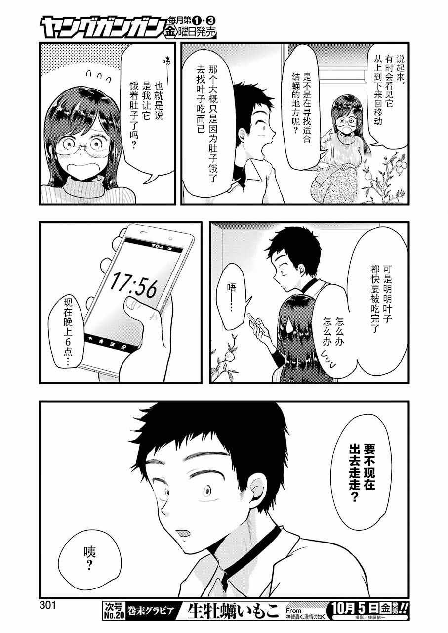 《八云小姐想要喂食》漫画最新章节第46话免费下拉式在线观看章节第【11】张图片