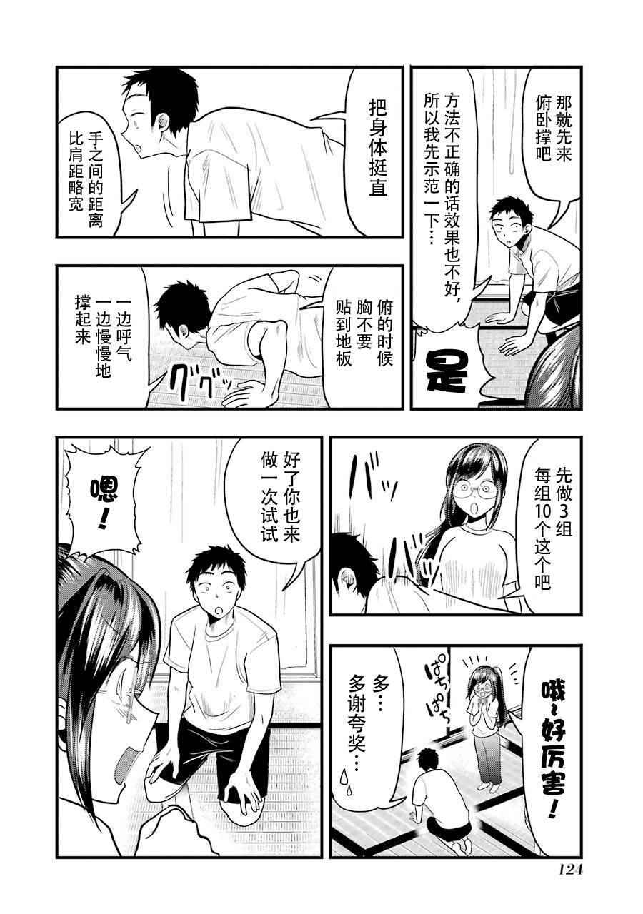 《八云小姐想要喂食》漫画最新章节第20话免费下拉式在线观看章节第【8】张图片