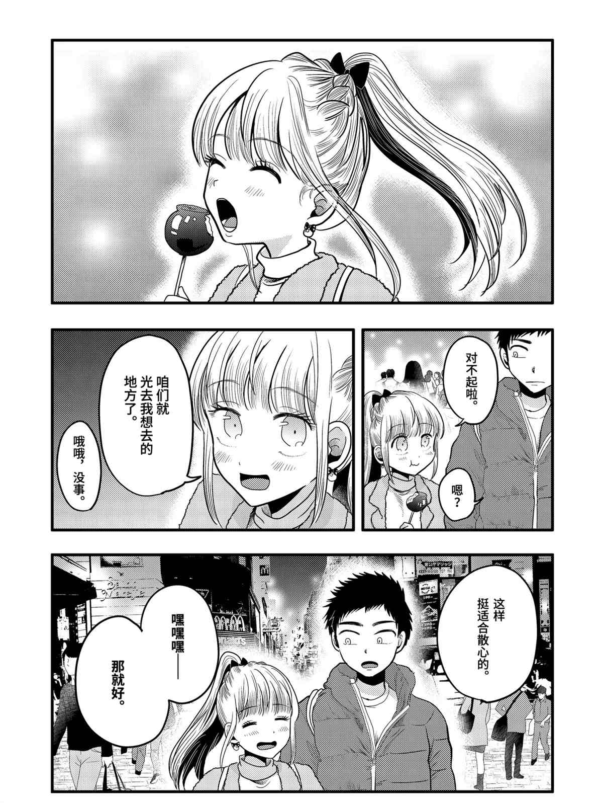 《八云小姐想要喂食》漫画最新章节第71话 试看版免费下拉式在线观看章节第【13】张图片
