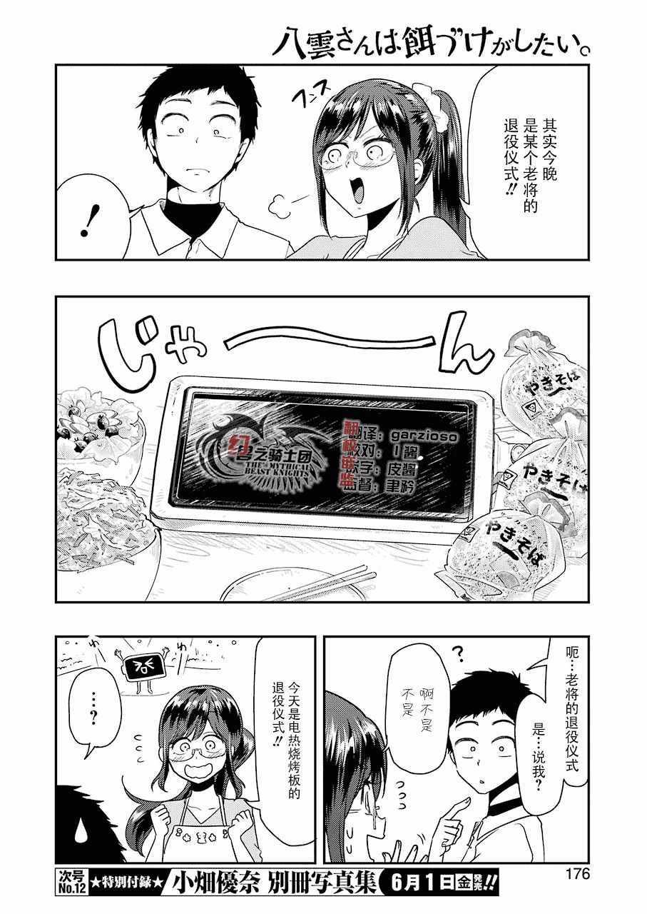 《八云小姐想要喂食》漫画最新章节第40话免费下拉式在线观看章节第【6】张图片