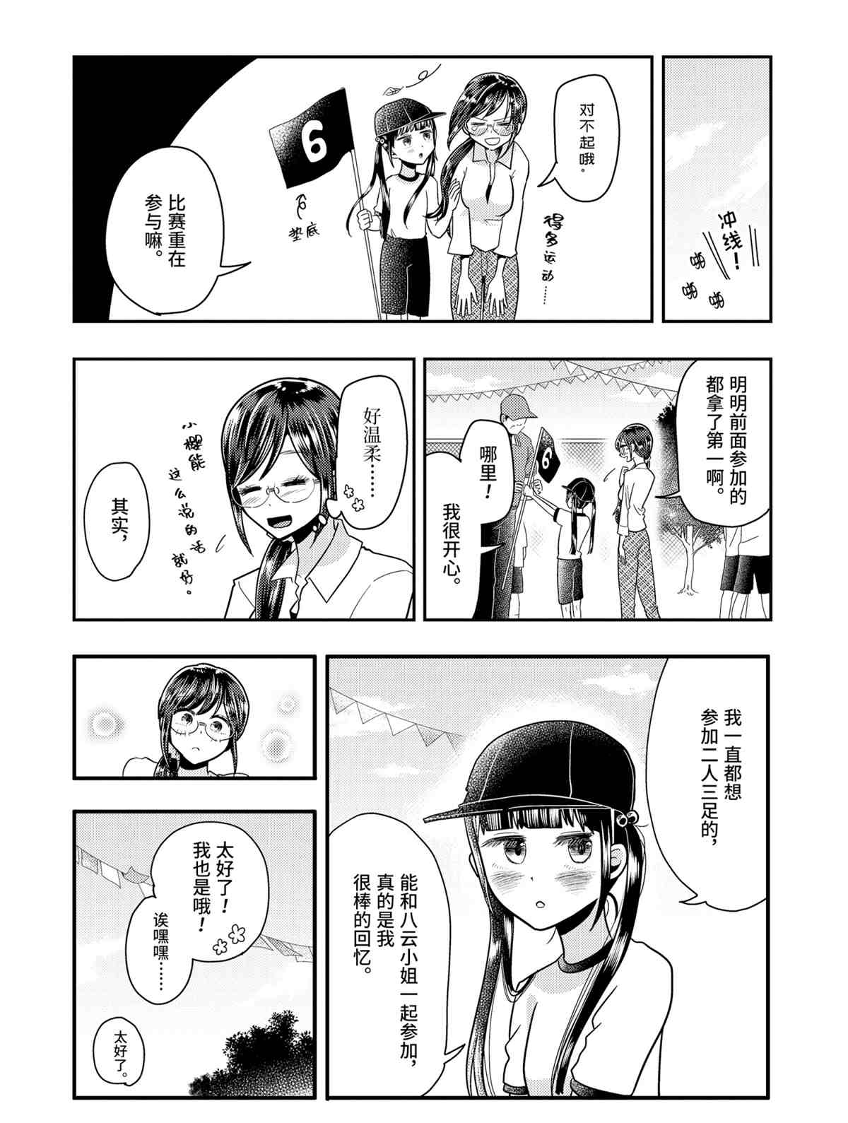 《八云小姐想要喂食》漫画最新章节第56话 试看版免费下拉式在线观看章节第【13】张图片