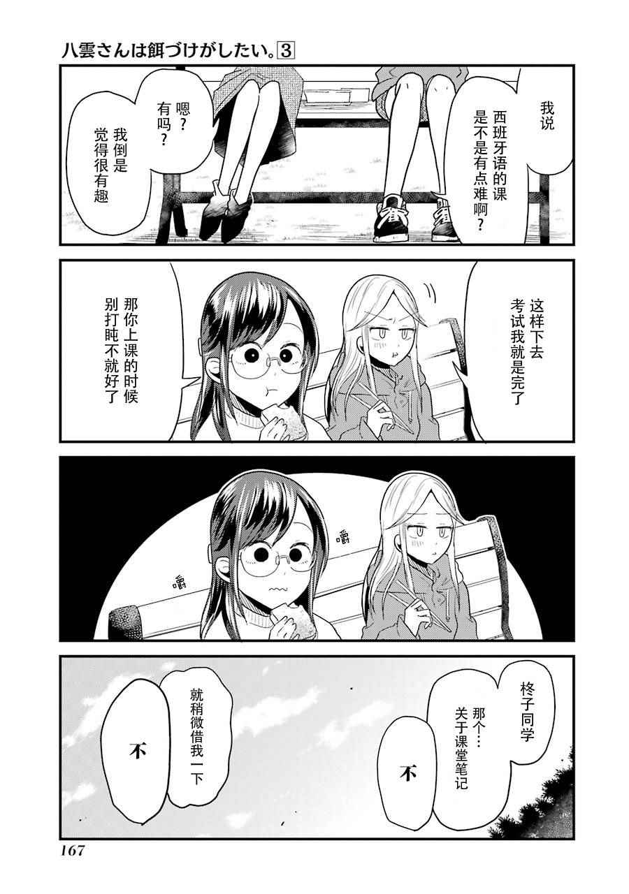 《八云小姐想要喂食》漫画最新章节SP03免费下拉式在线观看章节第【3】张图片