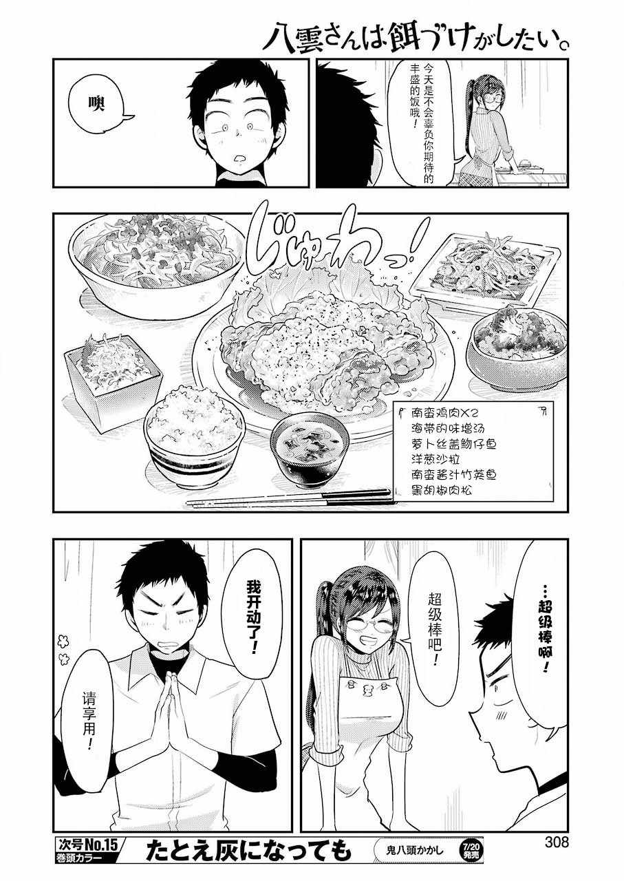 《八云小姐想要喂食》漫画最新章节第42话免费下拉式在线观看章节第【8】张图片