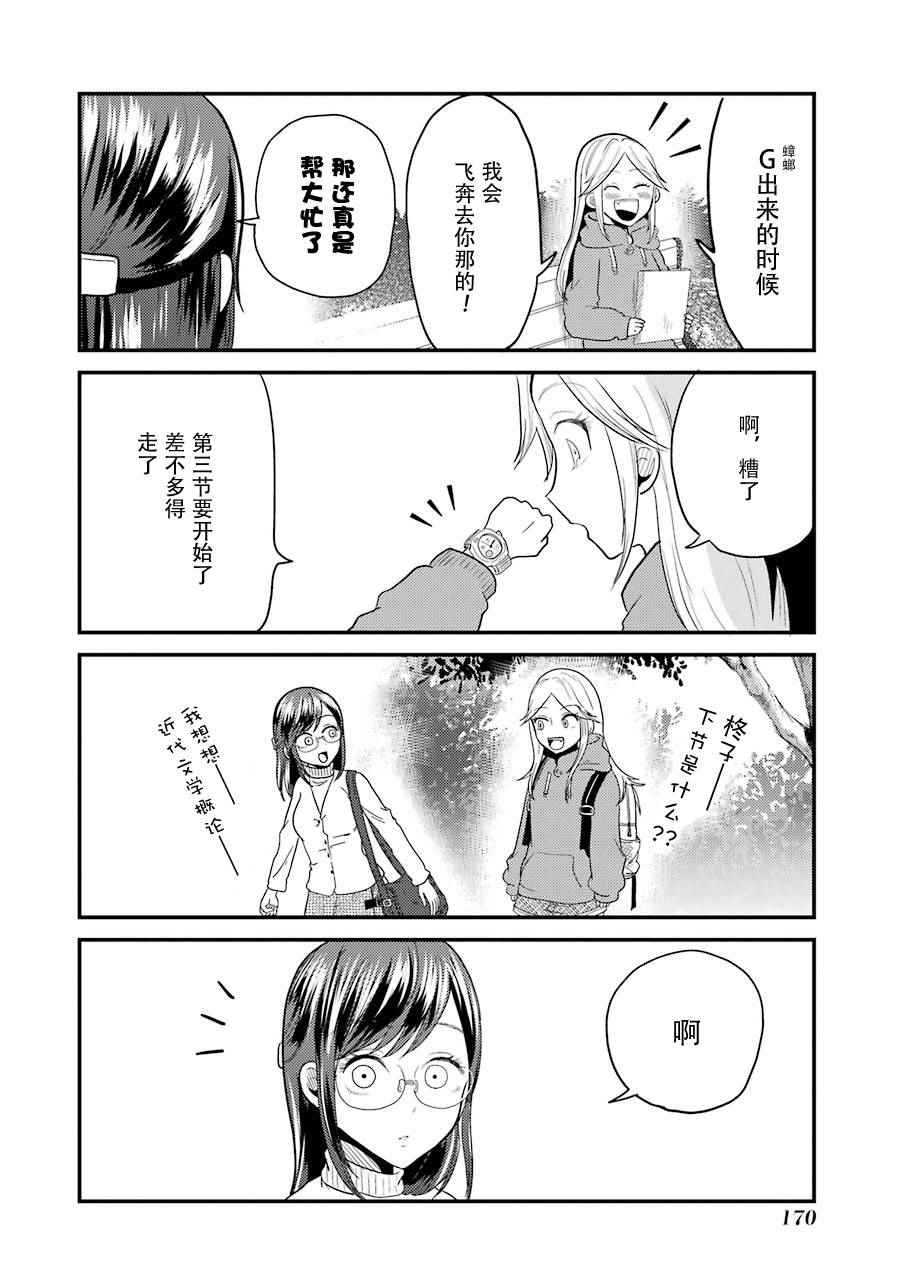 《八云小姐想要喂食》漫画最新章节SP03免费下拉式在线观看章节第【6】张图片