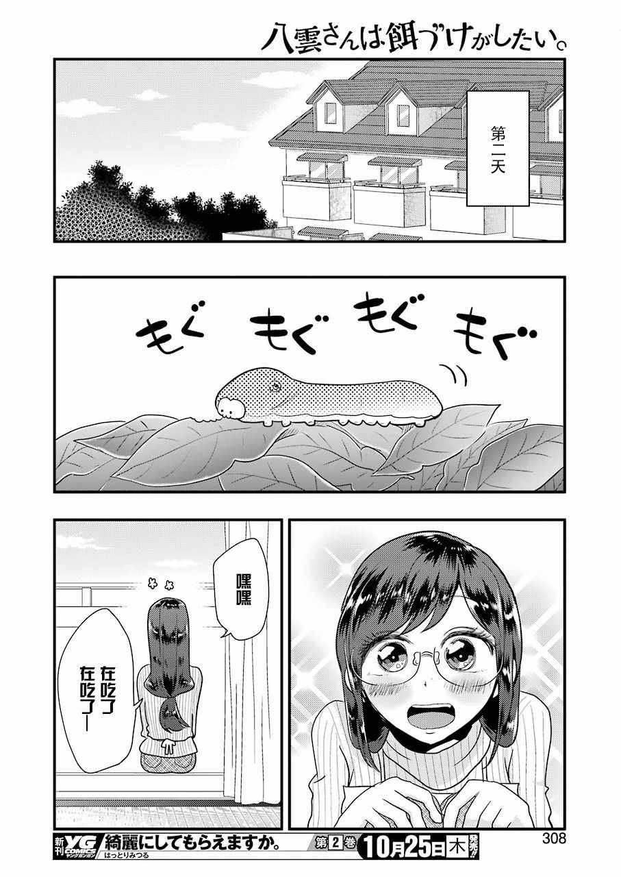 《八云小姐想要喂食》漫画最新章节第46话免费下拉式在线观看章节第【18】张图片