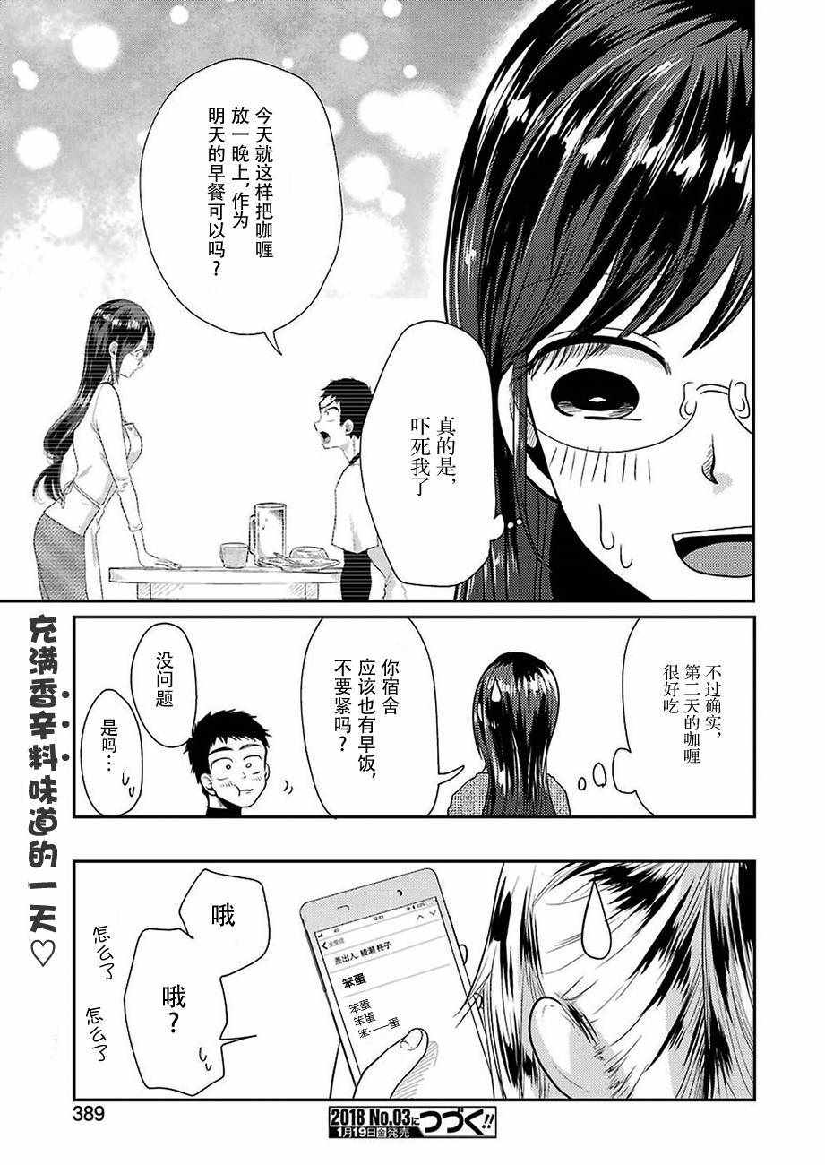 《八云小姐想要喂食》漫画最新章节第35话免费下拉式在线观看章节第【21】张图片