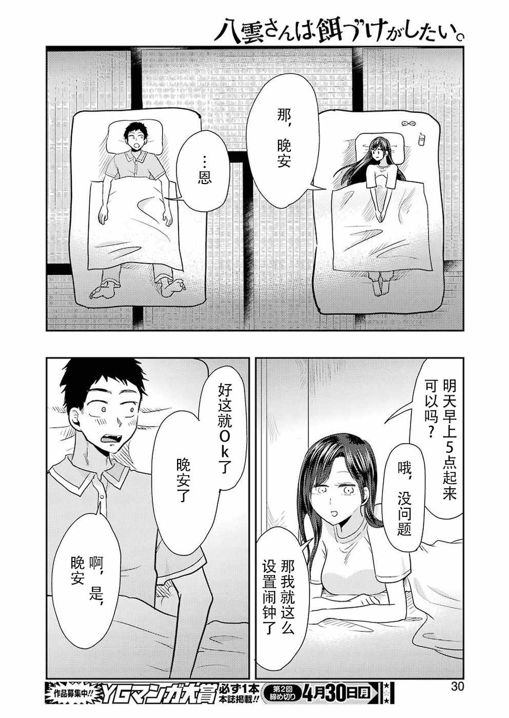 《八云小姐想要喂食》漫画最新章节第38话免费下拉式在线观看章节第【13】张图片