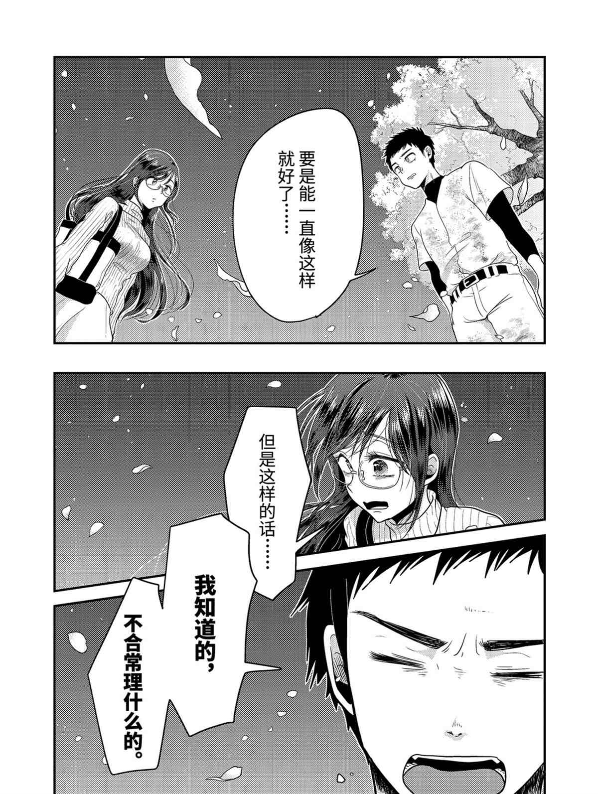 《八云小姐想要喂食》漫画最新章节第76话 试看版免费下拉式在线观看章节第【14】张图片