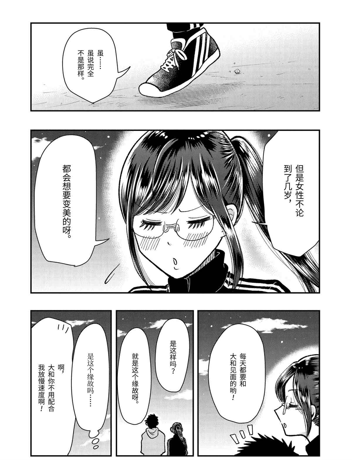 《八云小姐想要喂食》漫画最新章节第61话 试看版免费下拉式在线观看章节第【14】张图片