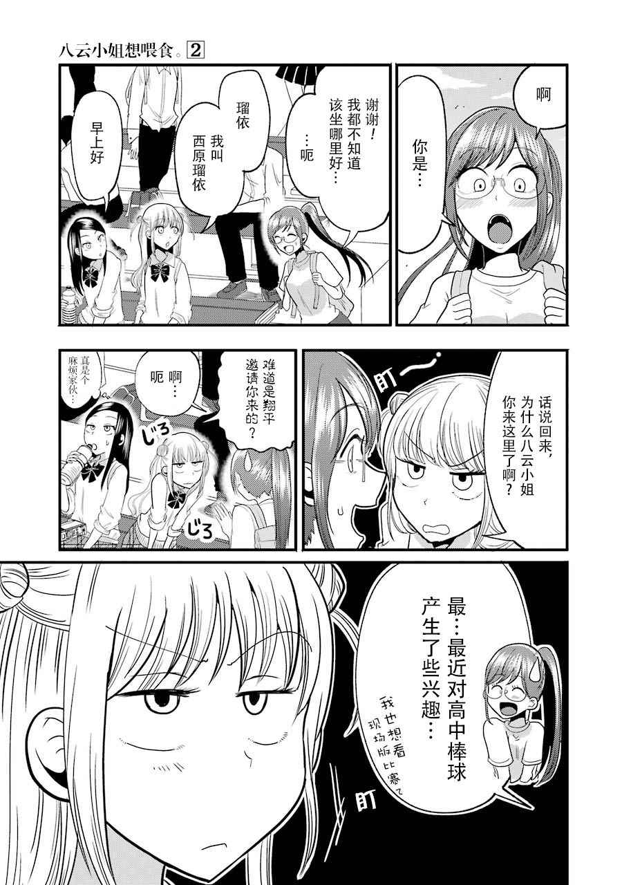 《八云小姐想要喂食》漫画最新章节第11话免费下拉式在线观看章节第【8】张图片