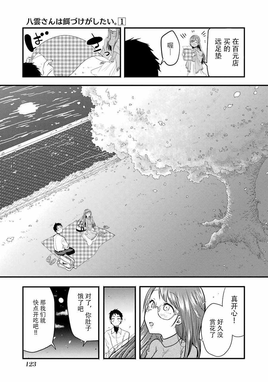 《八云小姐想要喂食》漫画最新章节第5话免费下拉式在线观看章节第【8】张图片