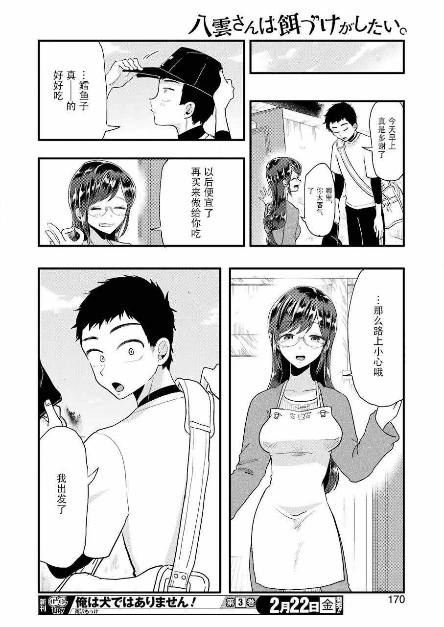 《八云小姐想要喂食》漫画最新章节第51话免费下拉式在线观看章节第【18】张图片