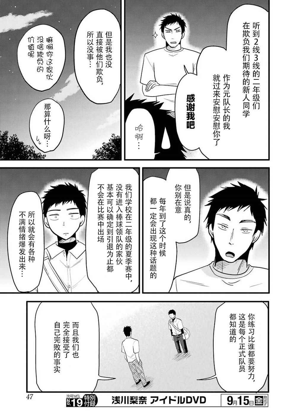 《八云小姐想要喂食》漫画最新章节第29话免费下拉式在线观看章节第【9】张图片