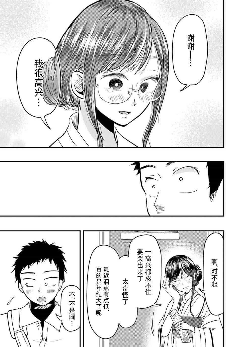 《八云小姐想要喂食》漫画最新章节第31话免费下拉式在线观看章节第【18】张图片