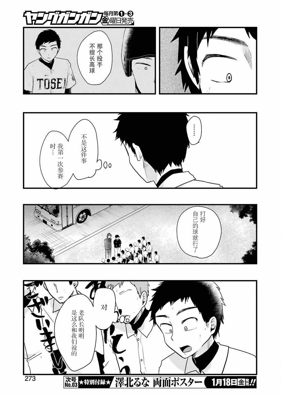 《八云小姐想要喂食》漫画最新章节第50话免费下拉式在线观看章节第【7】张图片