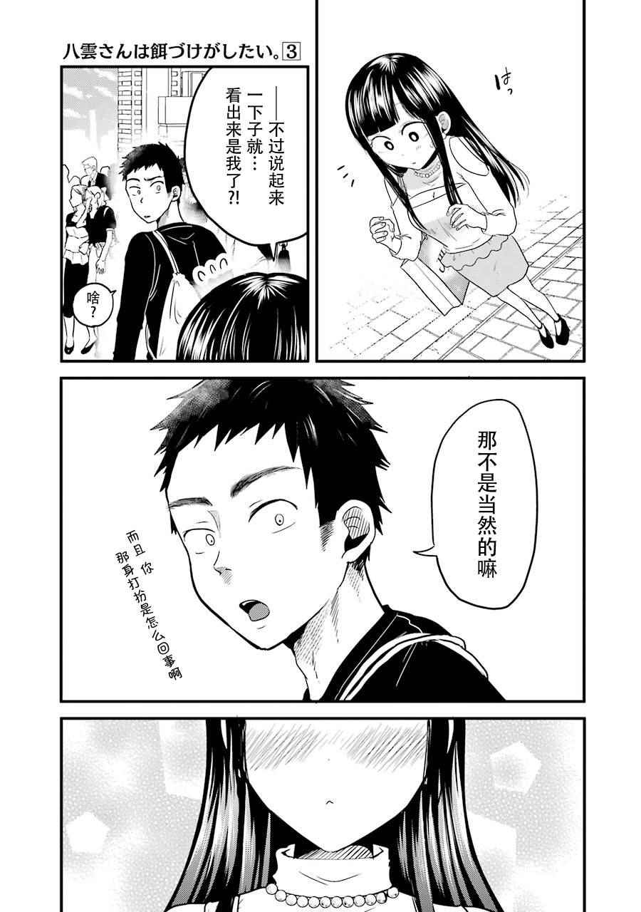 《八云小姐想要喂食》漫画最新章节第18话免费下拉式在线观看章节第【18】张图片