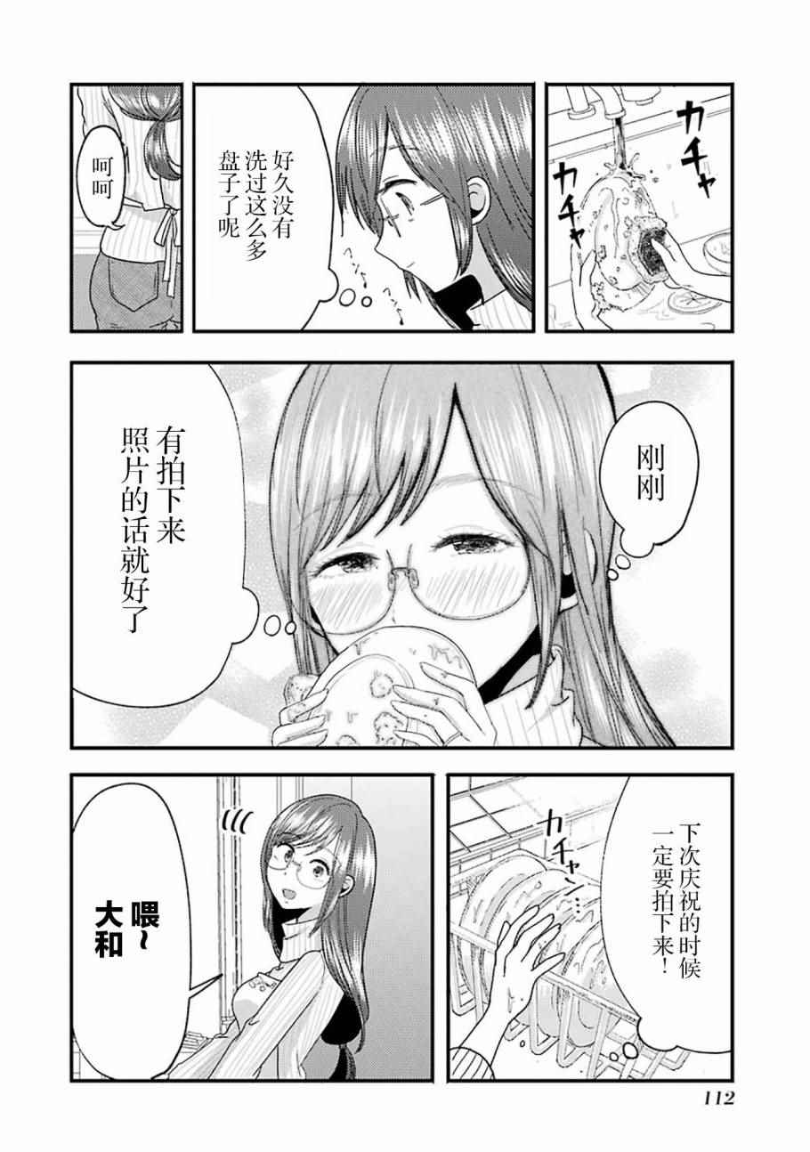 《八云小姐想要喂食》漫画最新章节第12话免费下拉式在线观看章节第【21】张图片