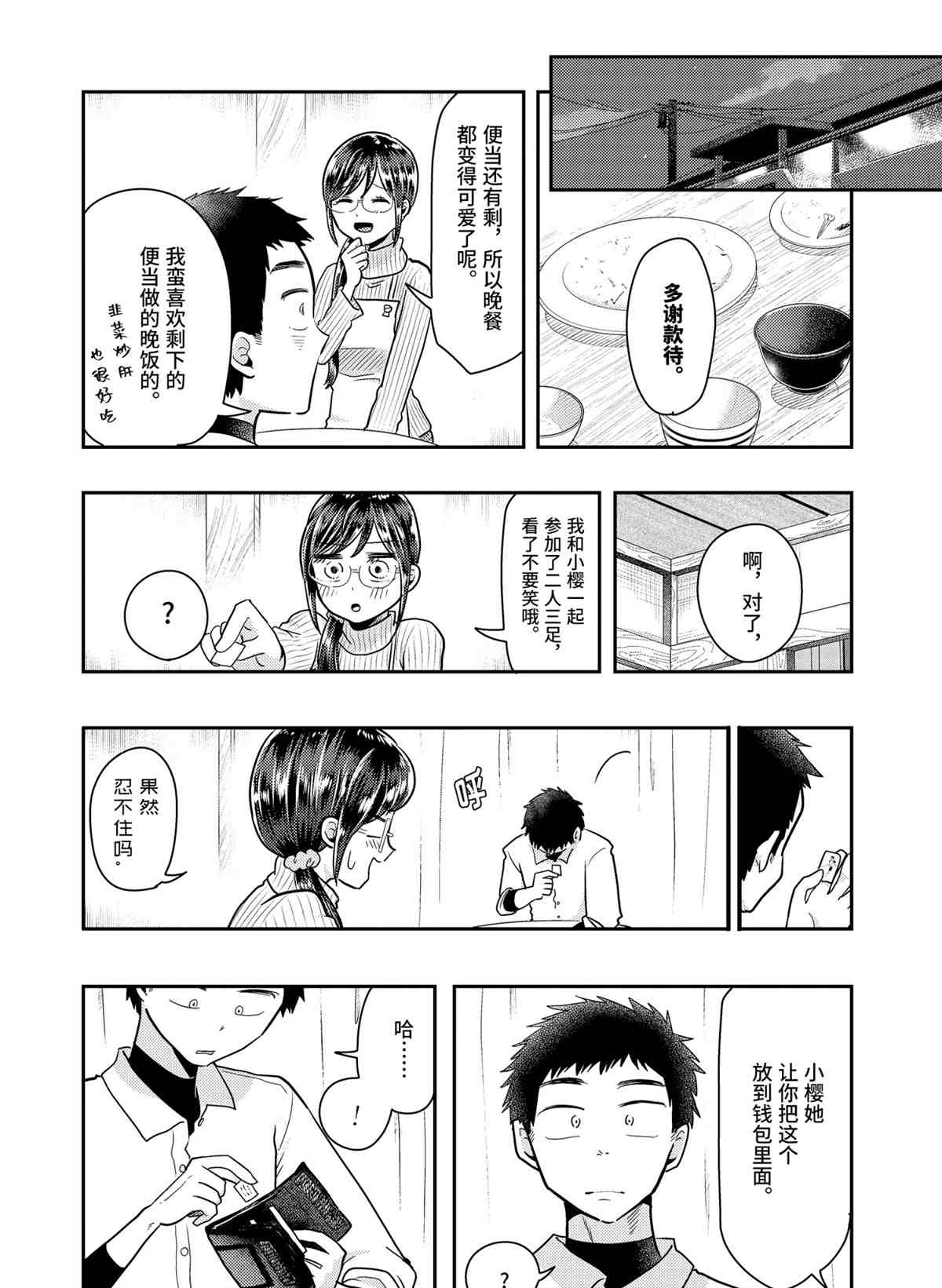 《八云小姐想要喂食》漫画最新章节第56话 试看版免费下拉式在线观看章节第【19】张图片
