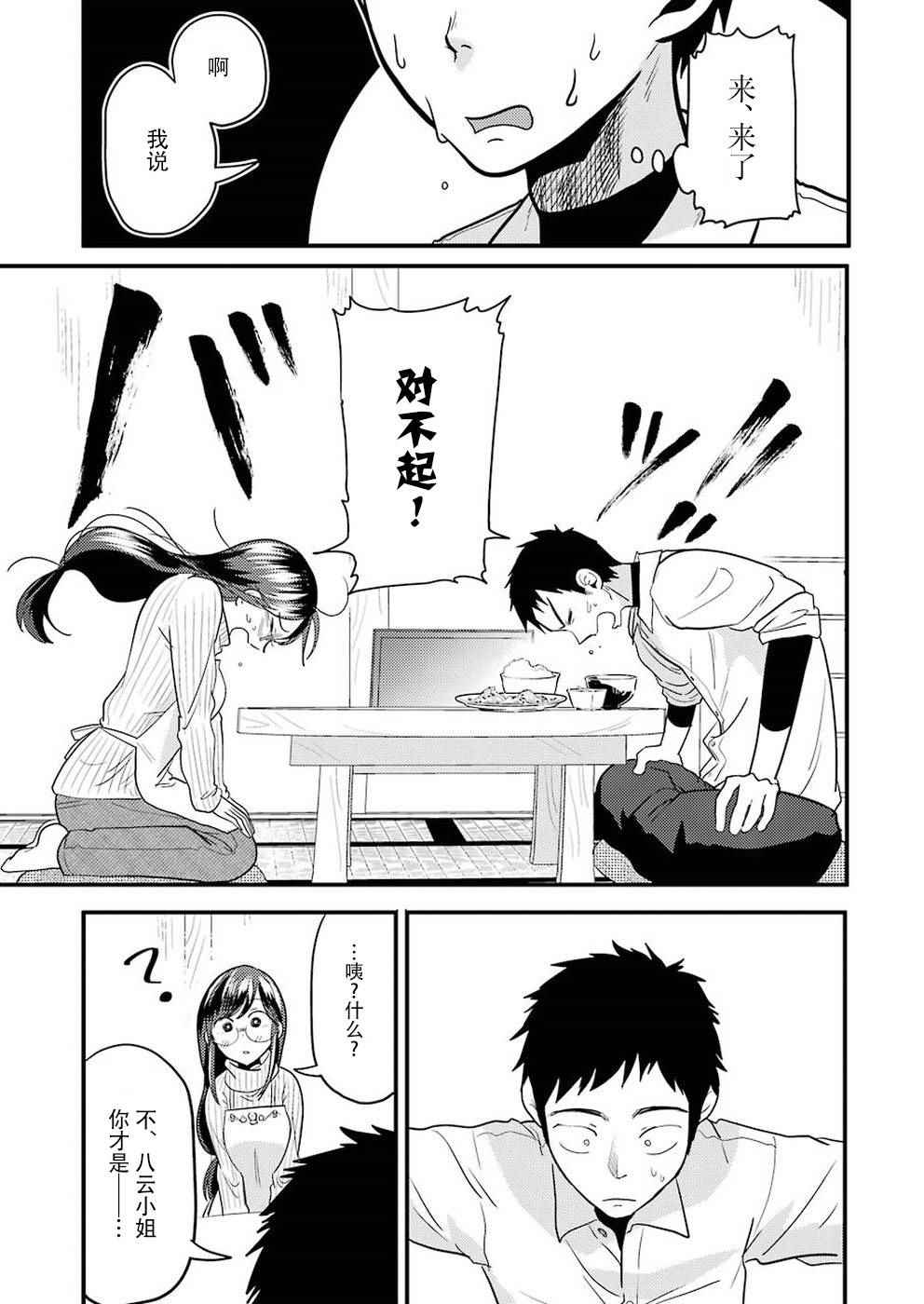 《八云小姐想要喂食》漫画最新章节第23话免费下拉式在线观看章节第【15】张图片