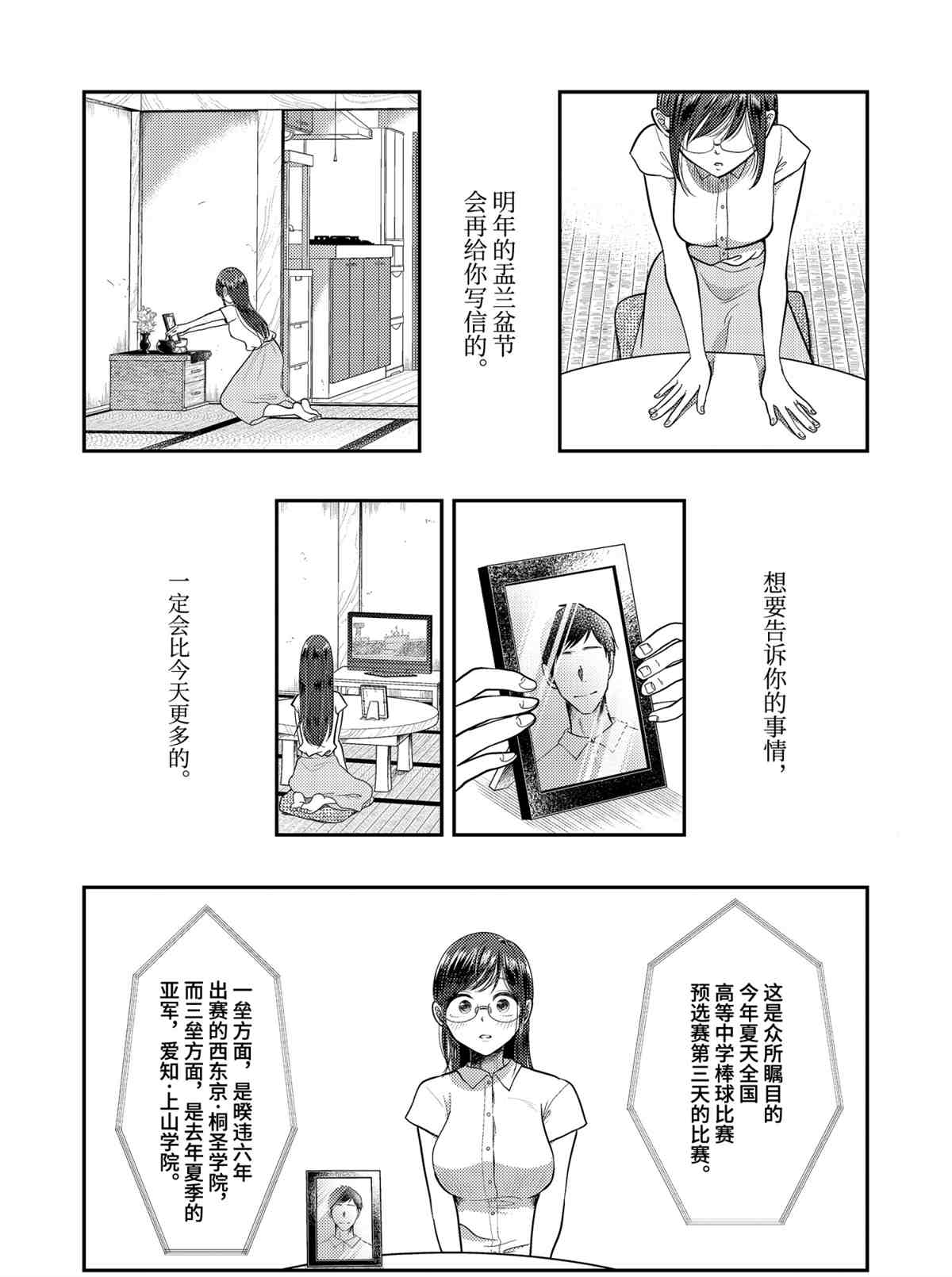 《八云小姐想要喂食》漫画最新章节第77话 试看版免费下拉式在线观看章节第【18】张图片