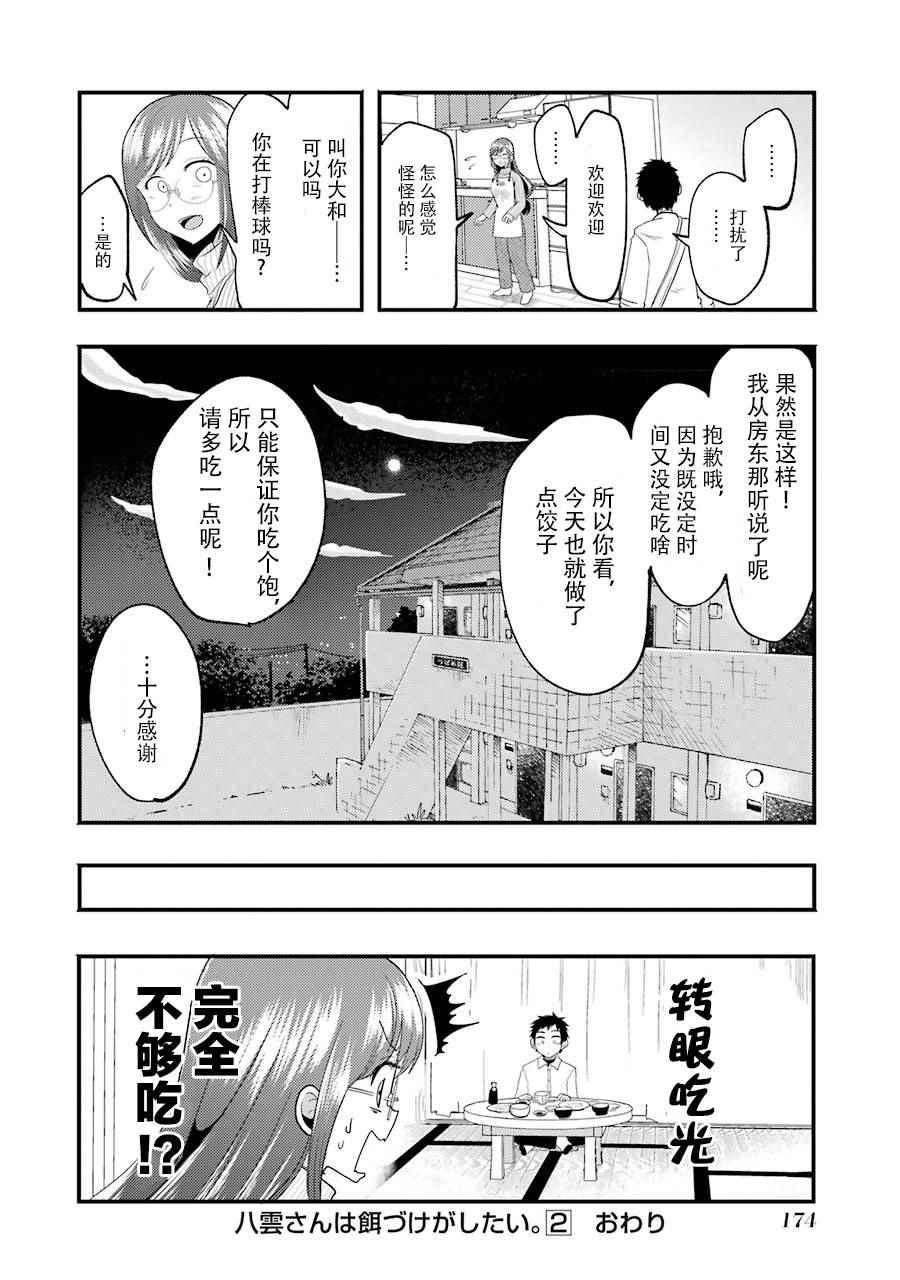 《八云小姐想要喂食》漫画最新章节SP01免费下拉式在线观看章节第【13】张图片
