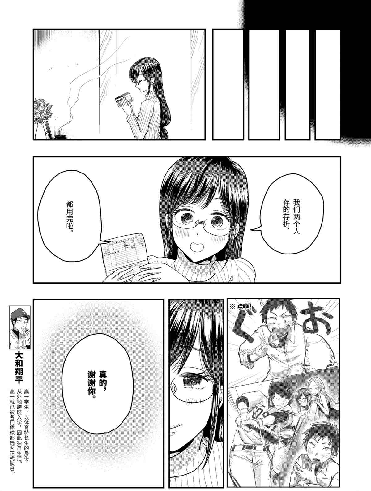 《八云小姐想要喂食》漫画最新章节第67话 试看版免费下拉式在线观看章节第【17】张图片