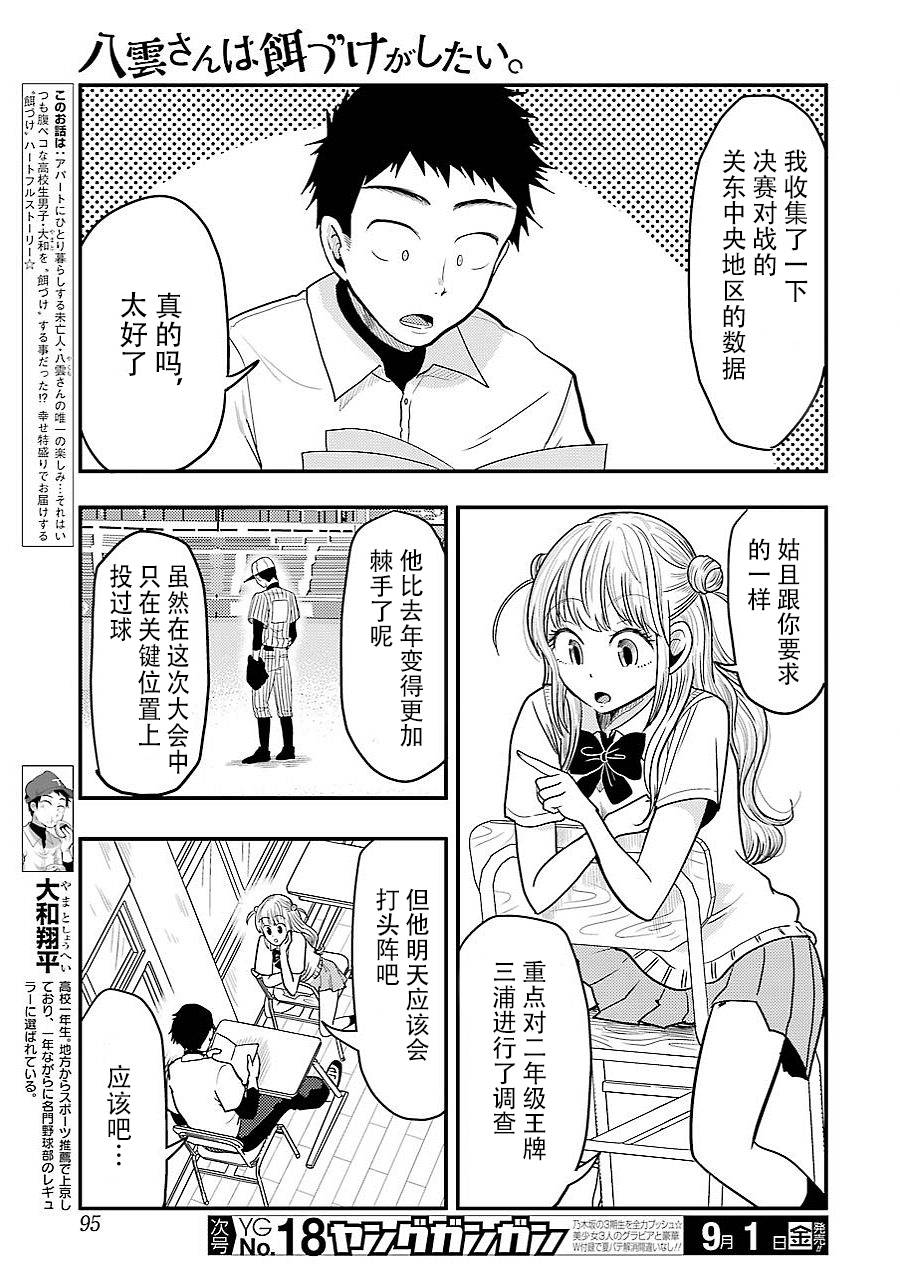 《八云小姐想要喂食》漫画最新章节第28话免费下拉式在线观看章节第【3】张图片