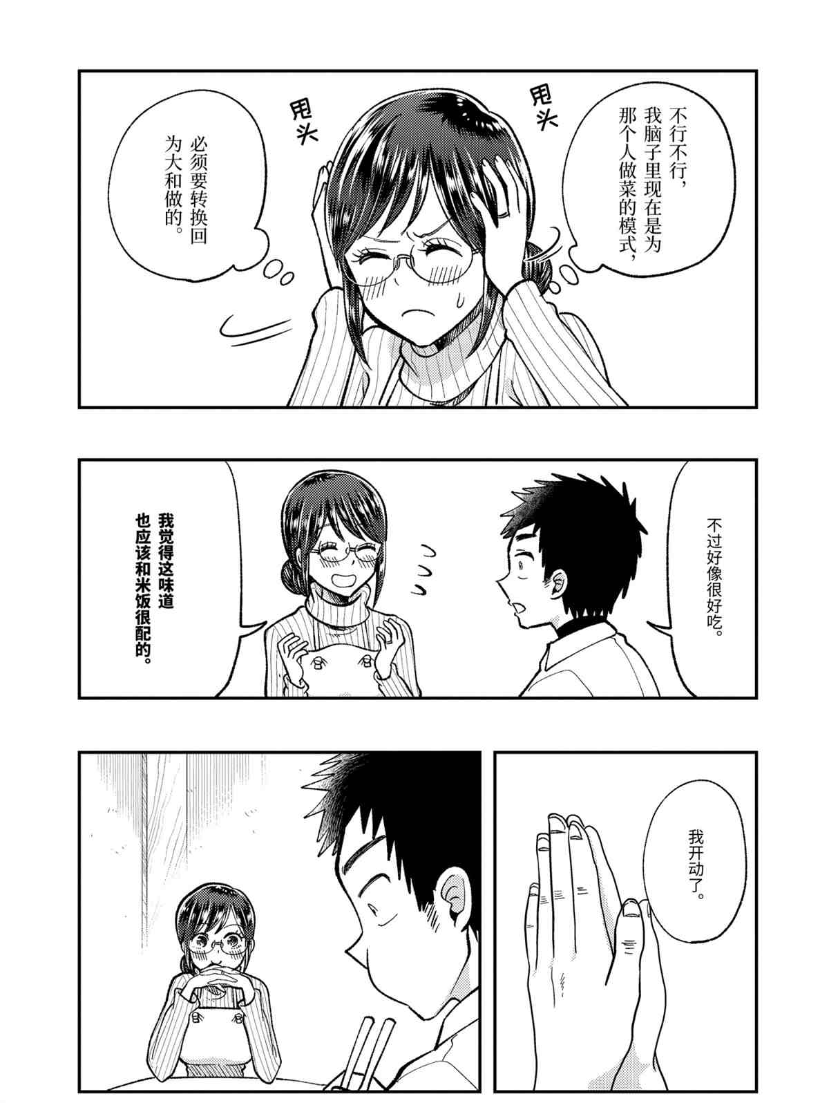 《八云小姐想要喂食》漫画最新章节第63话 试看版免费下拉式在线观看章节第【17】张图片