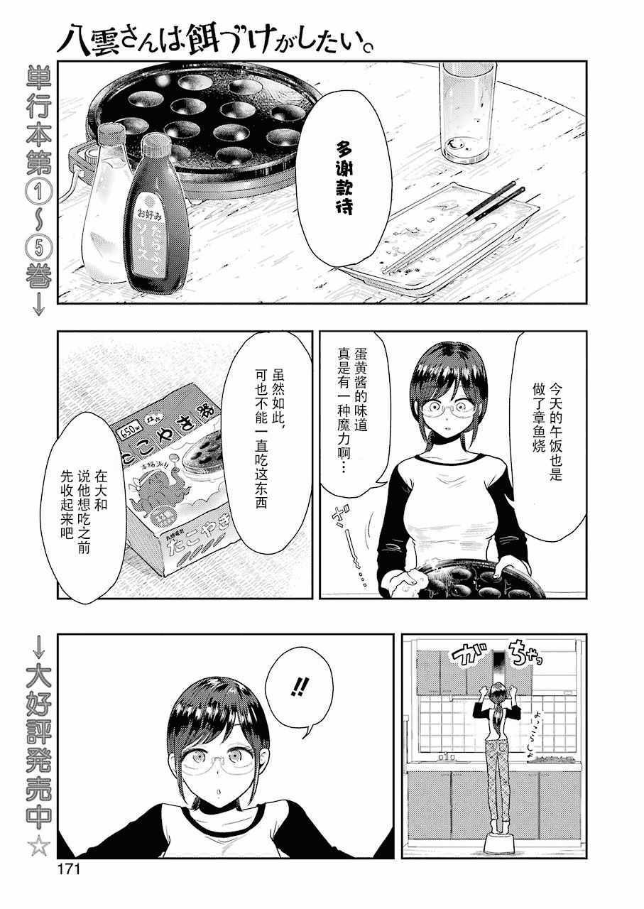 《八云小姐想要喂食》漫画最新章节第40话免费下拉式在线观看章节第【1】张图片