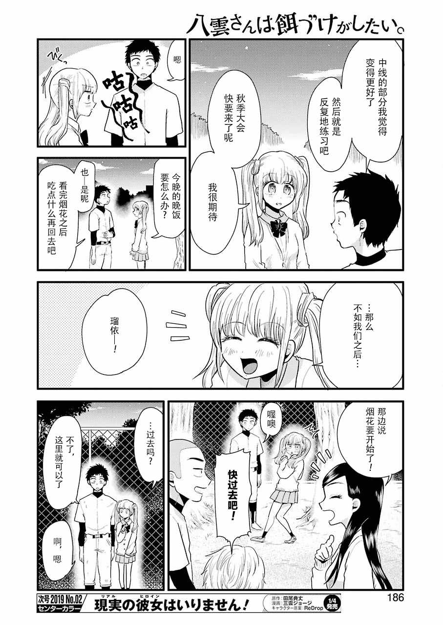 《八云小姐想要喂食》漫画最新章节第49话免费下拉式在线观看章节第【10】张图片