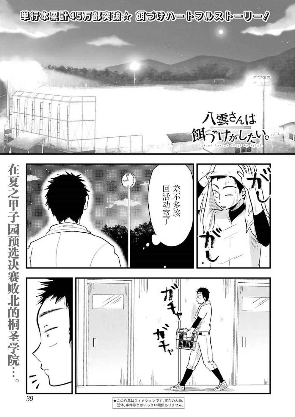 《八云小姐想要喂食》漫画最新章节第29话免费下拉式在线观看章节第【1】张图片