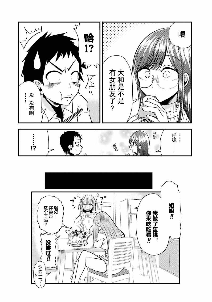 《八云小姐想要喂食》漫画最新章节第6话免费下拉式在线观看章节第【26】张图片