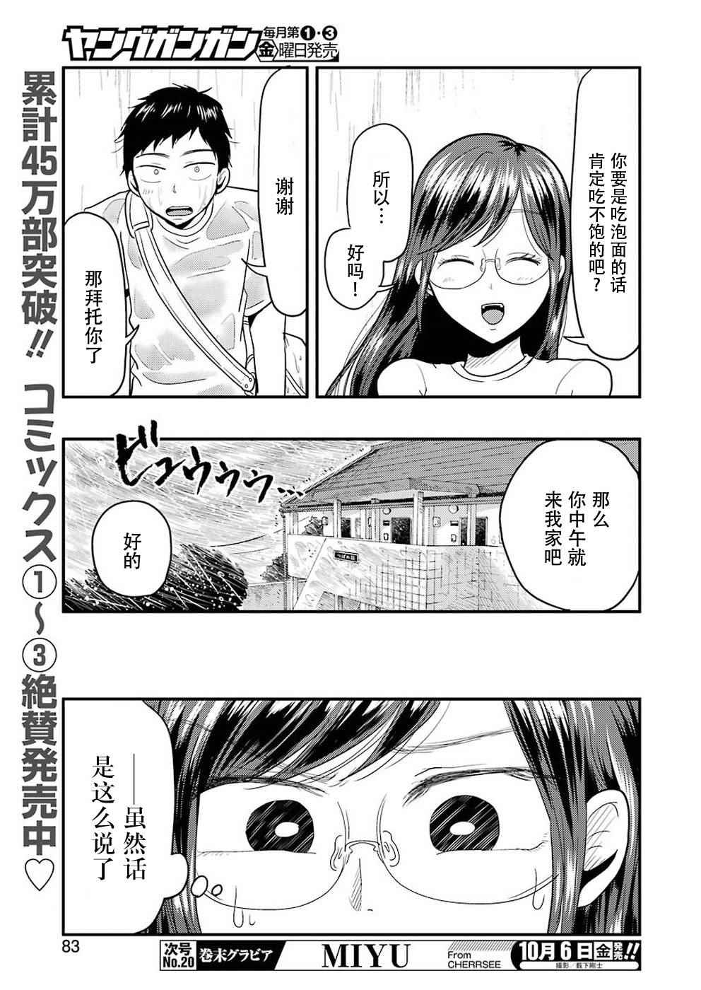 《八云小姐想要喂食》漫画最新章节第30话免费下拉式在线观看章节第【5】张图片