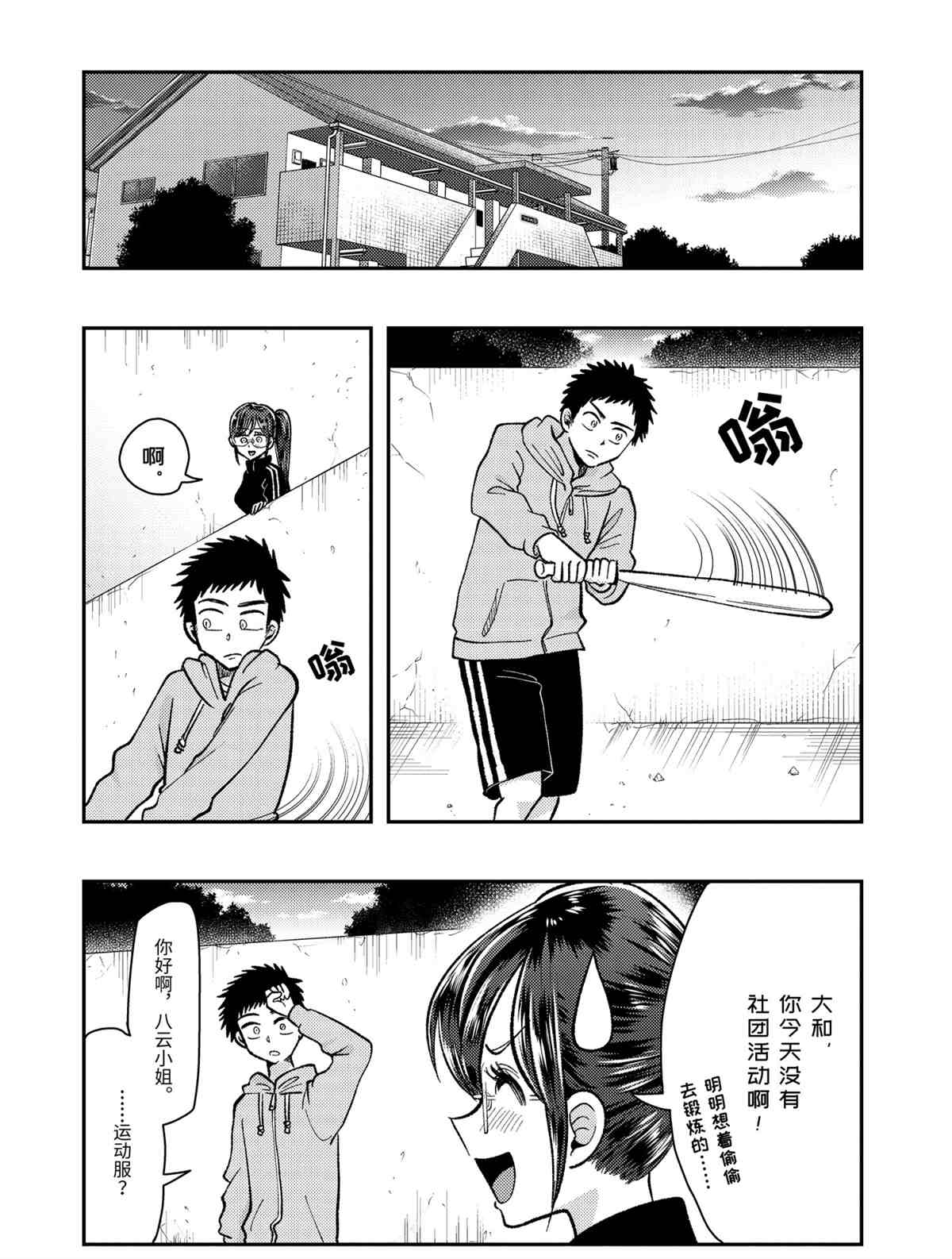 《八云小姐想要喂食》漫画最新章节第61话 试看版免费下拉式在线观看章节第【4】张图片