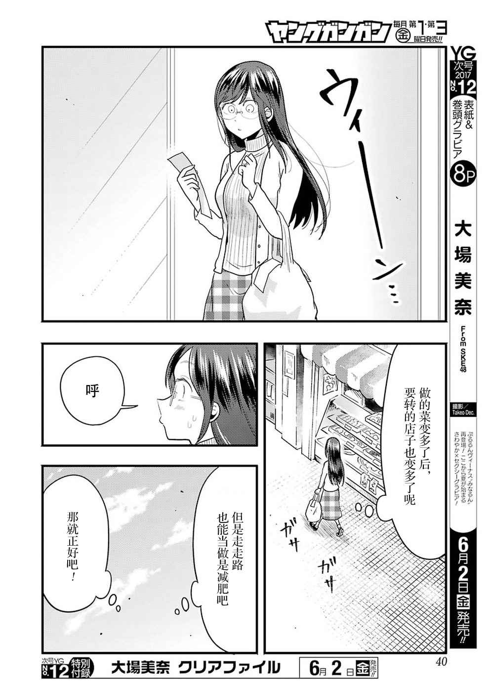 《八云小姐想要喂食》漫画最新章节第24话免费下拉式在线观看章节第【6】张图片