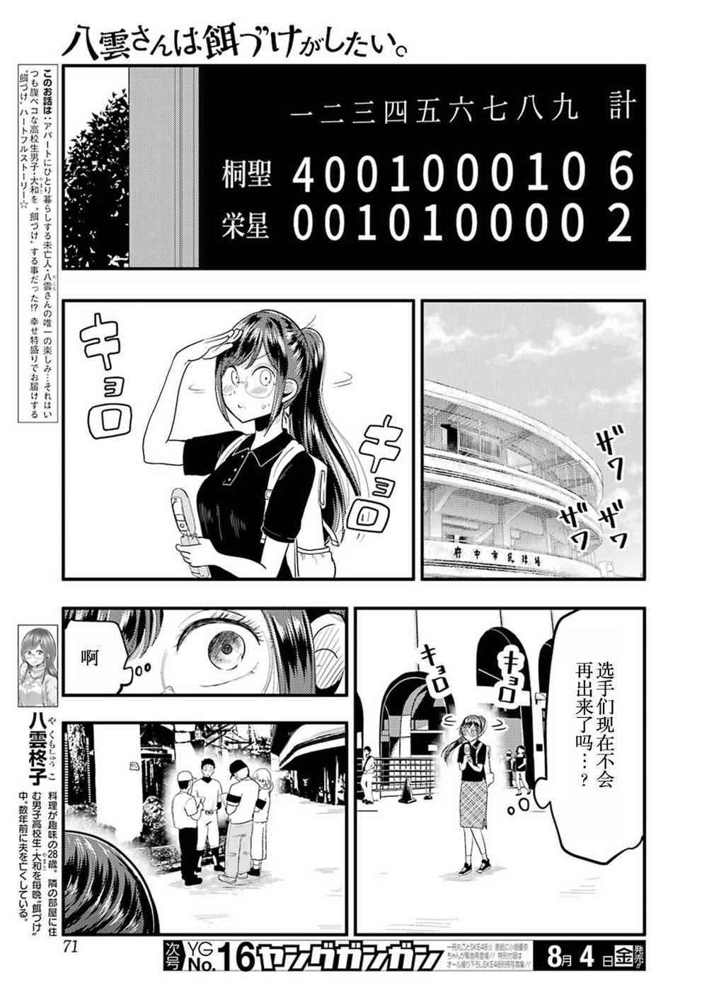 《八云小姐想要喂食》漫画最新章节第27话免费下拉式在线观看章节第【7】张图片