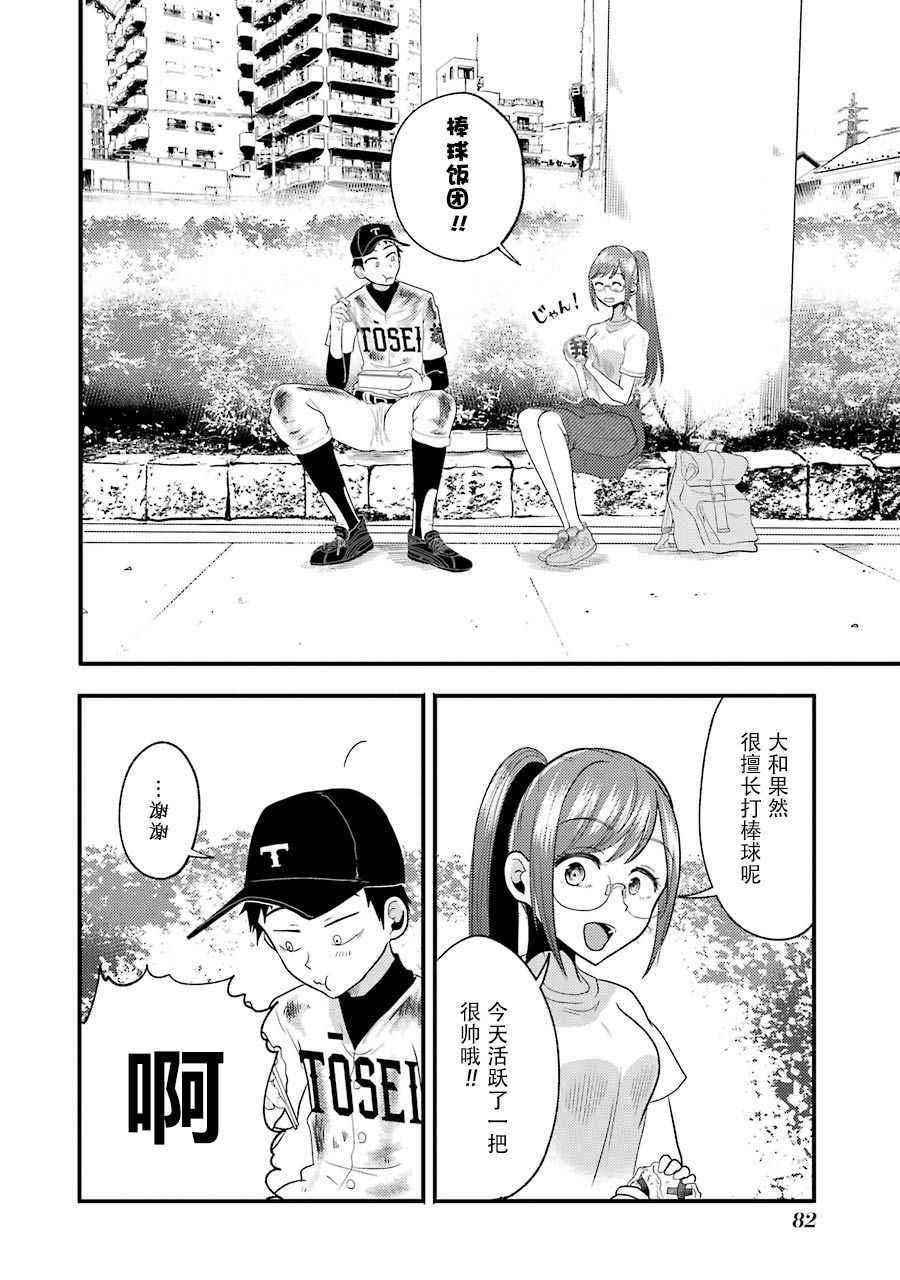 《八云小姐想要喂食》漫画最新章节第11话免费下拉式在线观看章节第【17】张图片