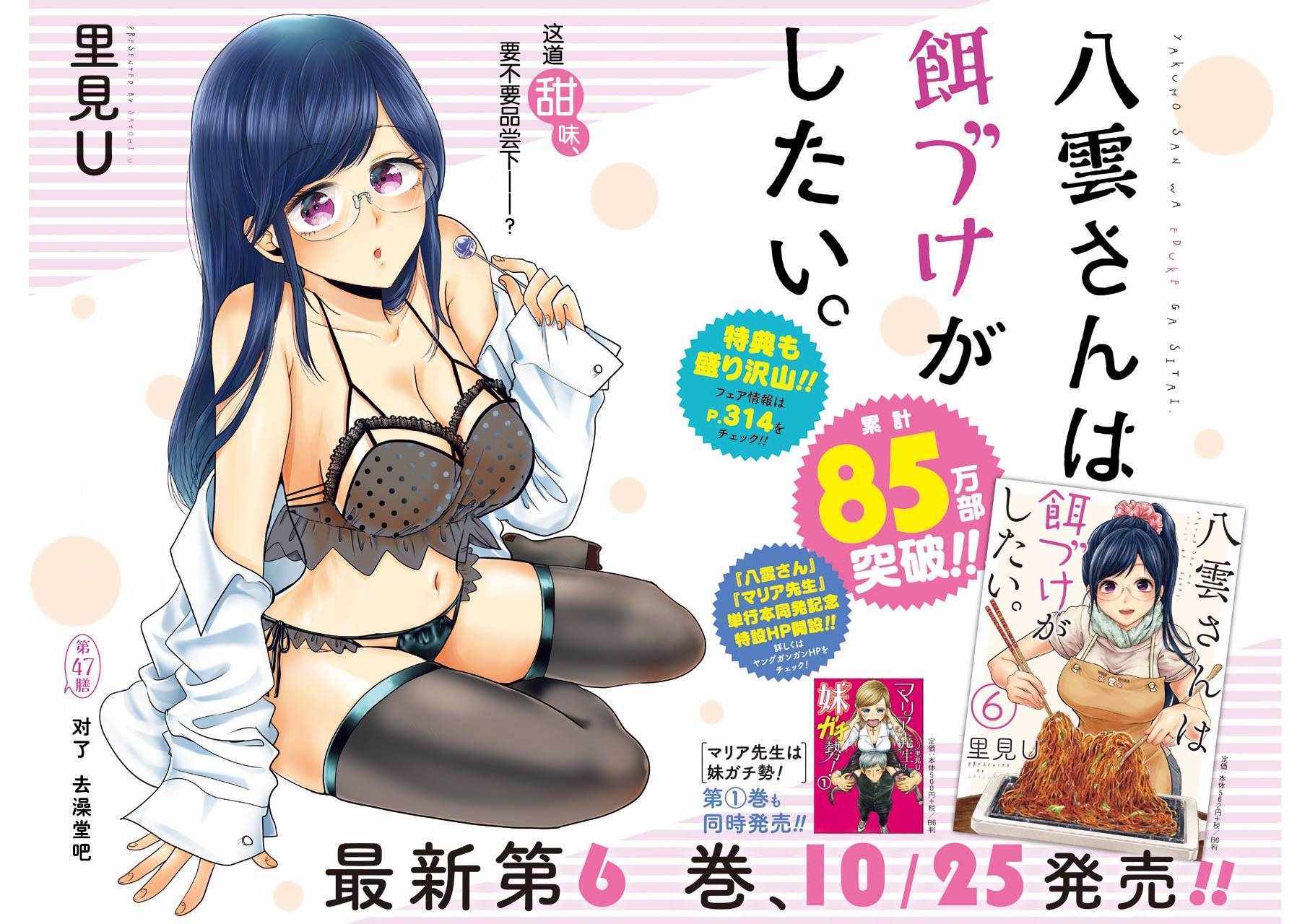 《八云小姐想要喂食》漫画最新章节第47话免费下拉式在线观看章节第【2】张图片