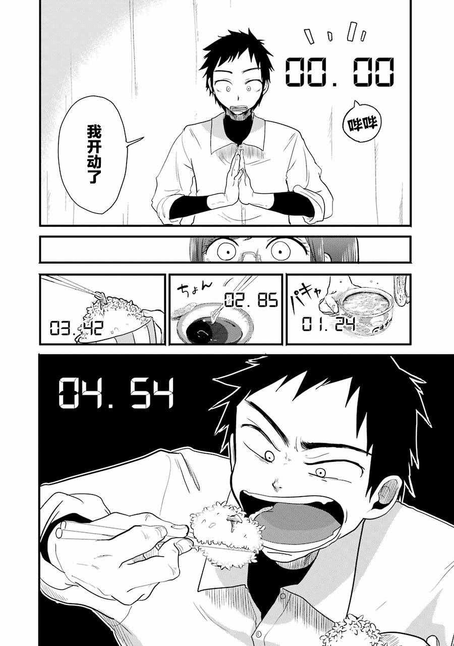 《八云小姐想要喂食》漫画最新章节第8话免费下拉式在线观看章节第【13】张图片