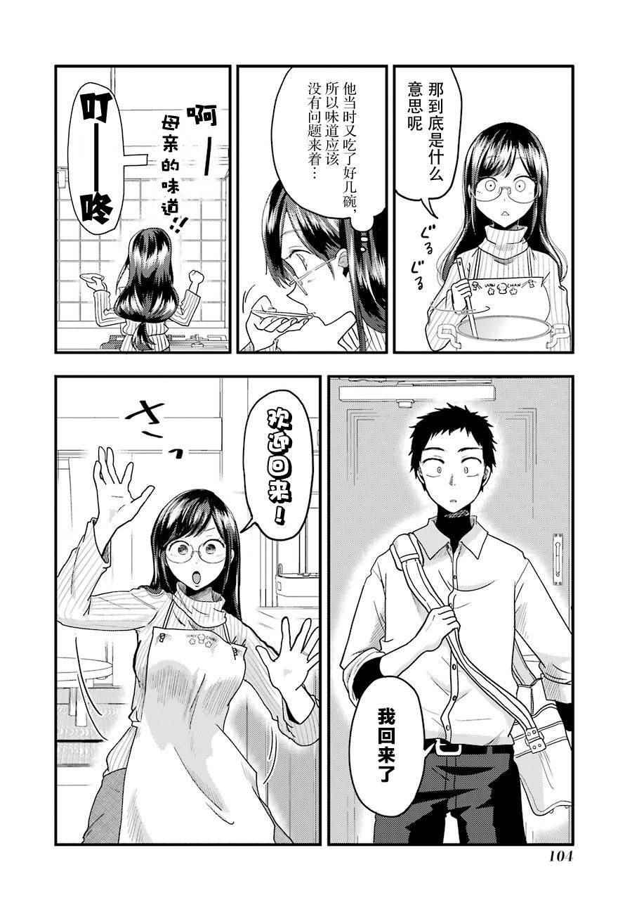 《八云小姐想要喂食》漫画最新章节第19话免费下拉式在线观看章节第【10】张图片