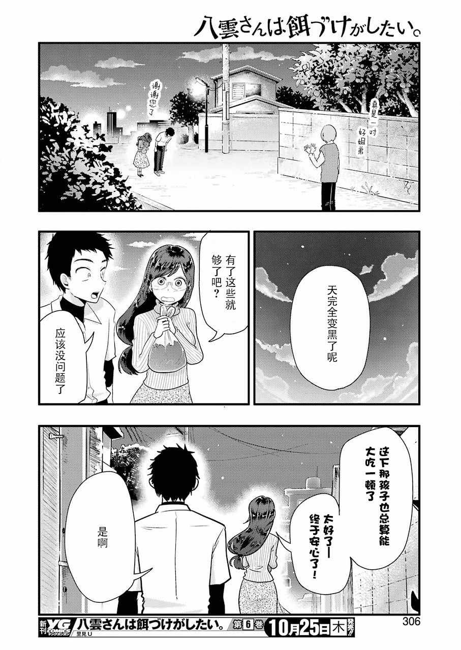 《八云小姐想要喂食》漫画最新章节第46话免费下拉式在线观看章节第【16】张图片