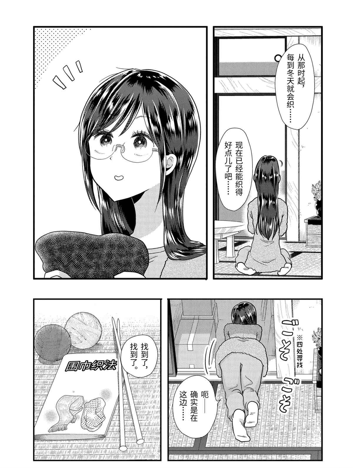 《八云小姐想要喂食》漫画最新章节第59话 试看版免费下拉式在线观看章节第【19】张图片