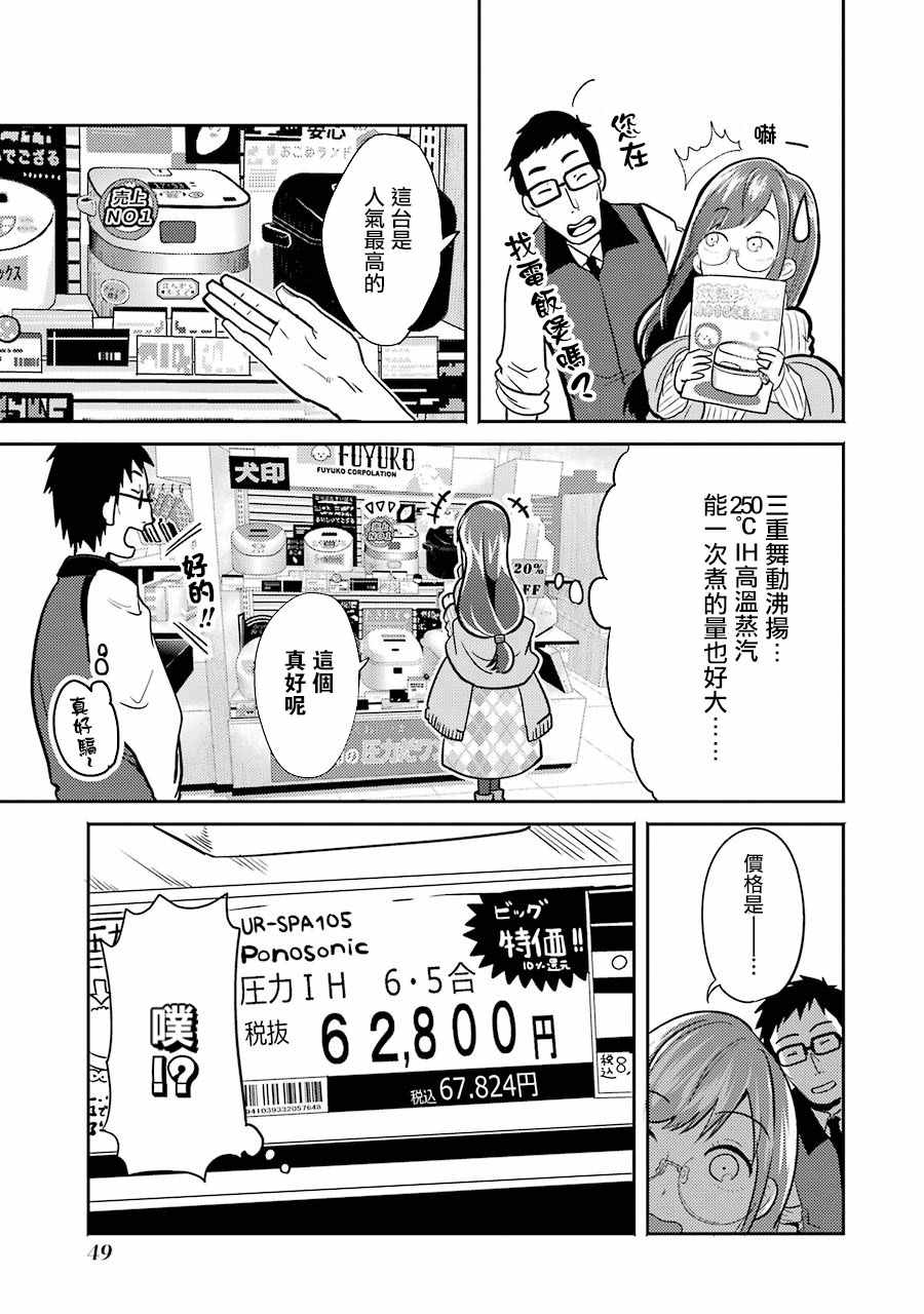 《八云小姐想要喂食》漫画最新章节第2话免费下拉式在线观看章节第【7】张图片