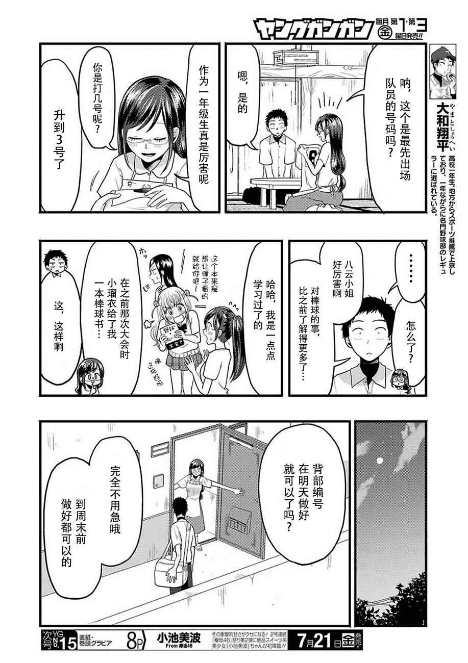 《八云小姐想要喂食》漫画最新章节第26话免费下拉式在线观看章节第【4】张图片