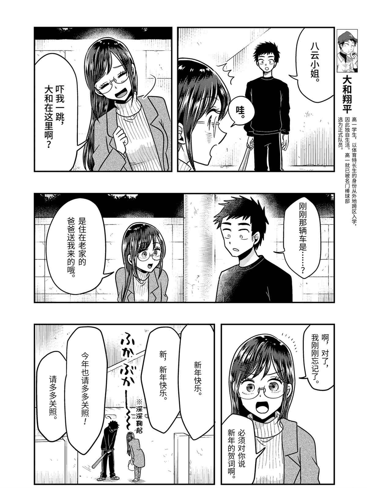 《八云小姐想要喂食》漫画最新章节第66话 试看版免费下拉式在线观看章节第【4】张图片
