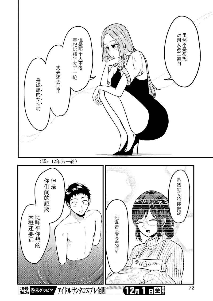 《八云小姐想要喂食》漫画最新章节第33话免费下拉式在线观看章节第【14】张图片