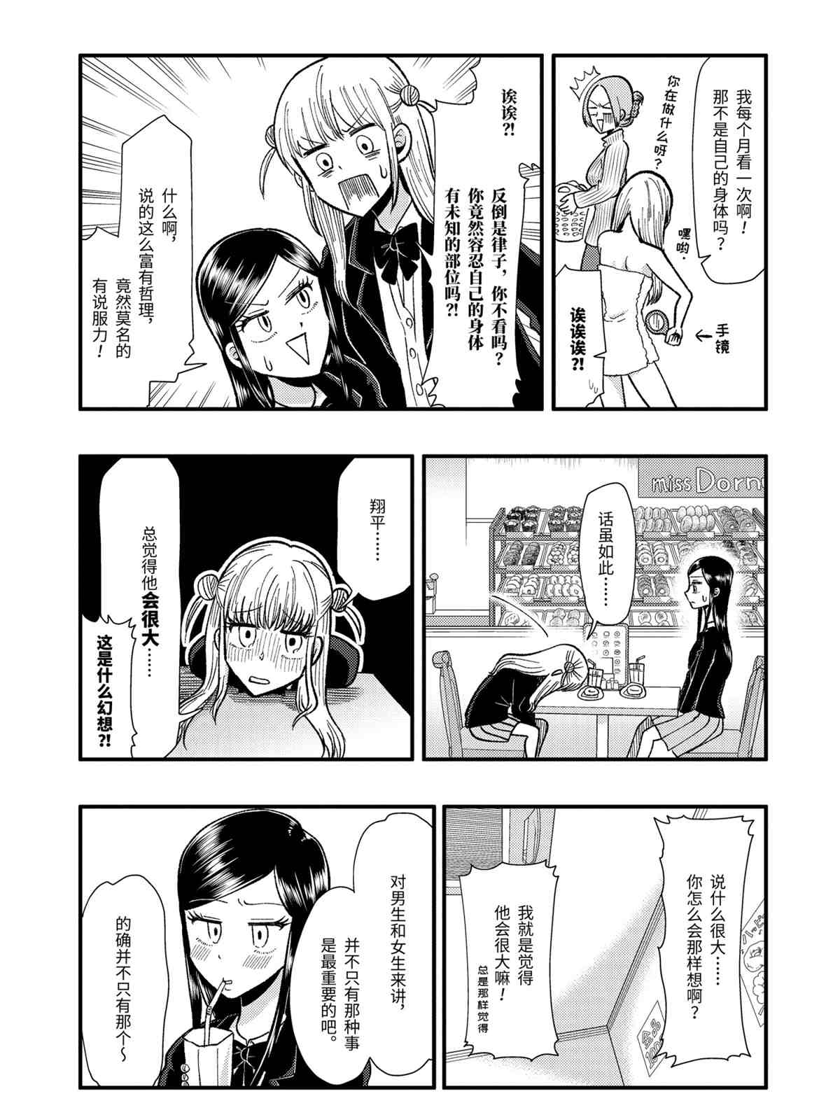 《八云小姐想要喂食》漫画最新章节第62话 试看版免费下拉式在线观看章节第【9】张图片