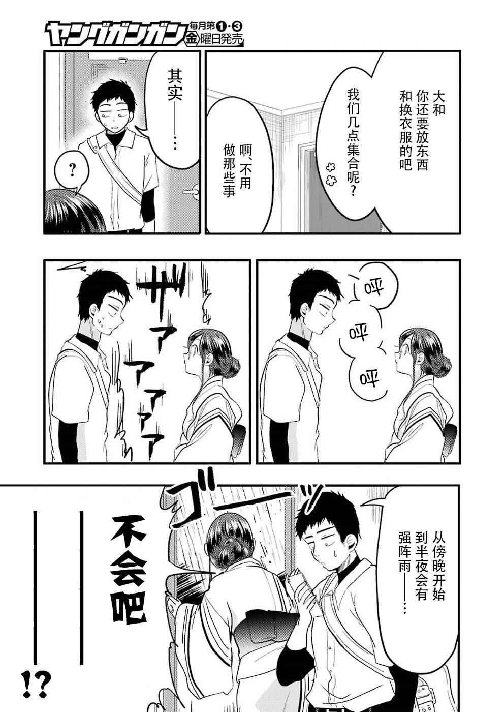 《八云小姐想要喂食》漫画最新章节第31话免费下拉式在线观看章节第【14】张图片